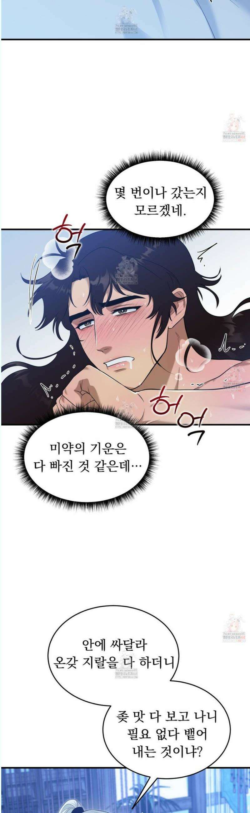 마교주의 첩으로 살아남기 27화 3