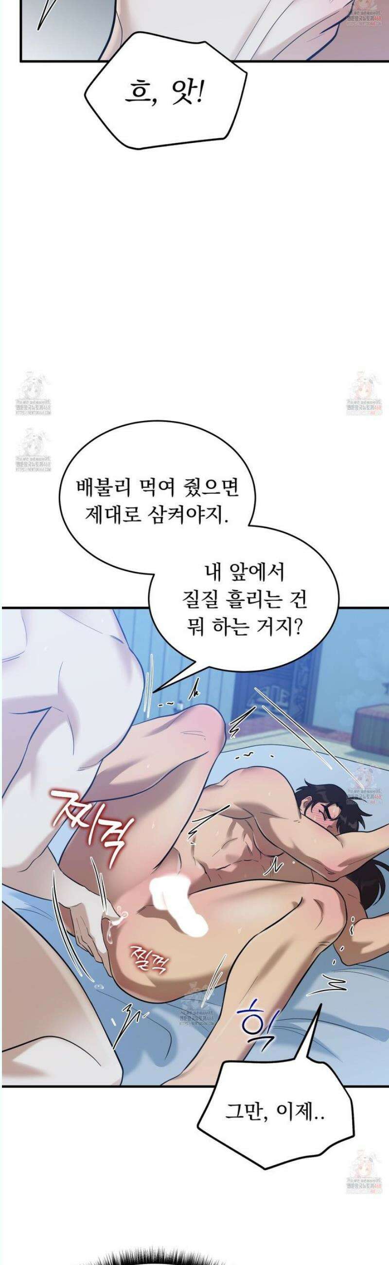 마교주의 첩으로 살아남기 27화 5