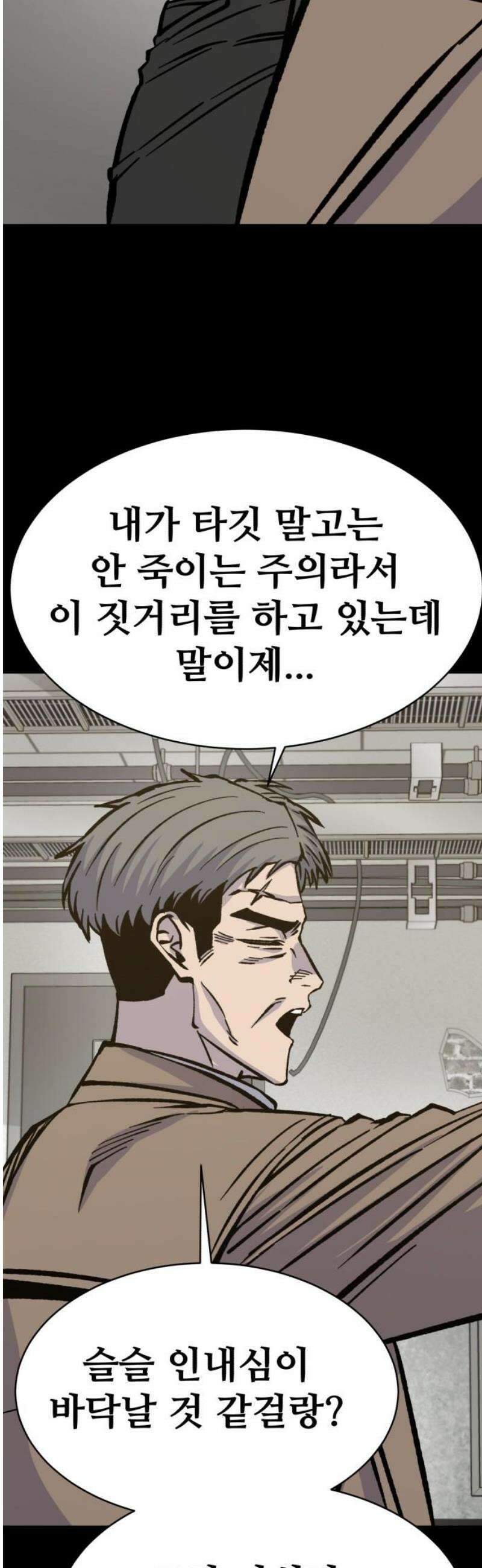 암살청과 55화 8