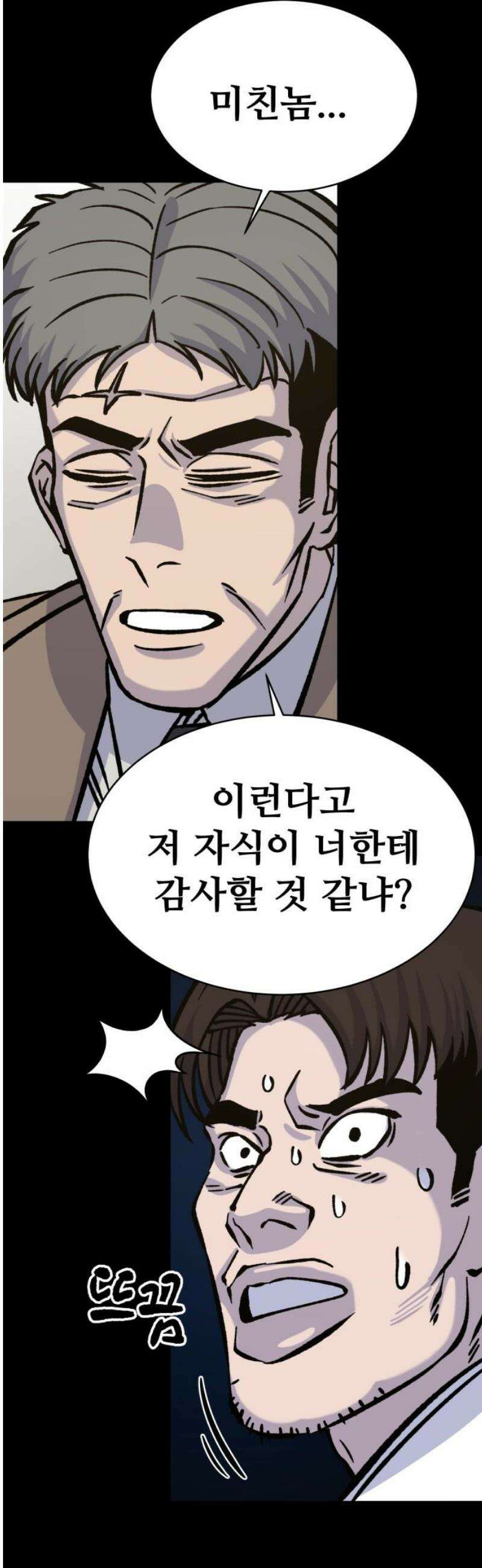 암살청과 55화 10