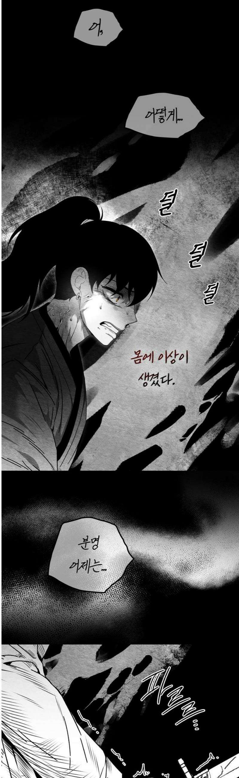 미드우트 135화: 고통의 기억 (4) 6