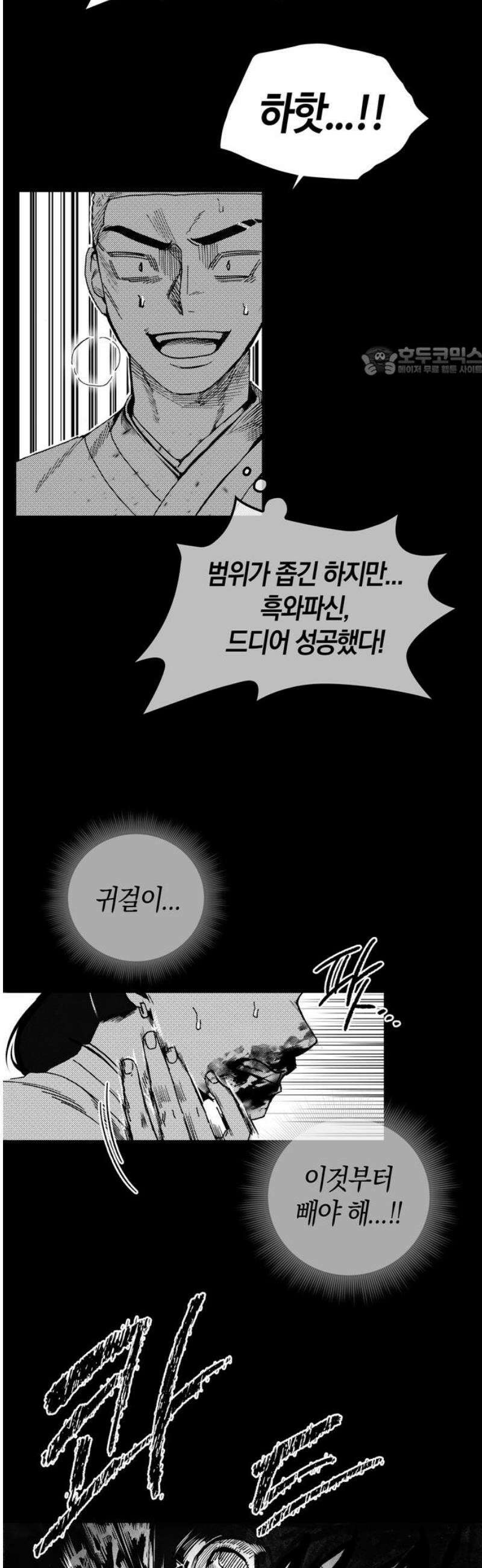미드우트 135화: 고통의 기억 (4) 9