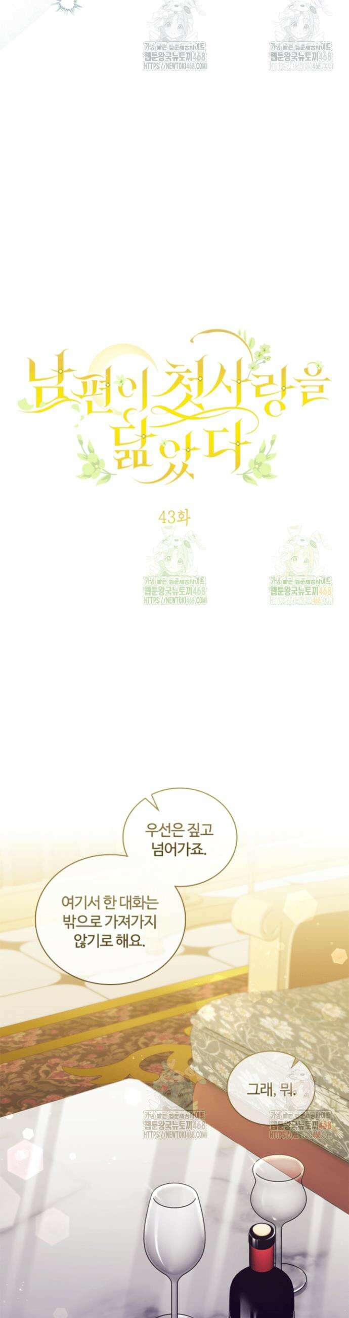 남편이 첫사랑을 닮았다 43화 5