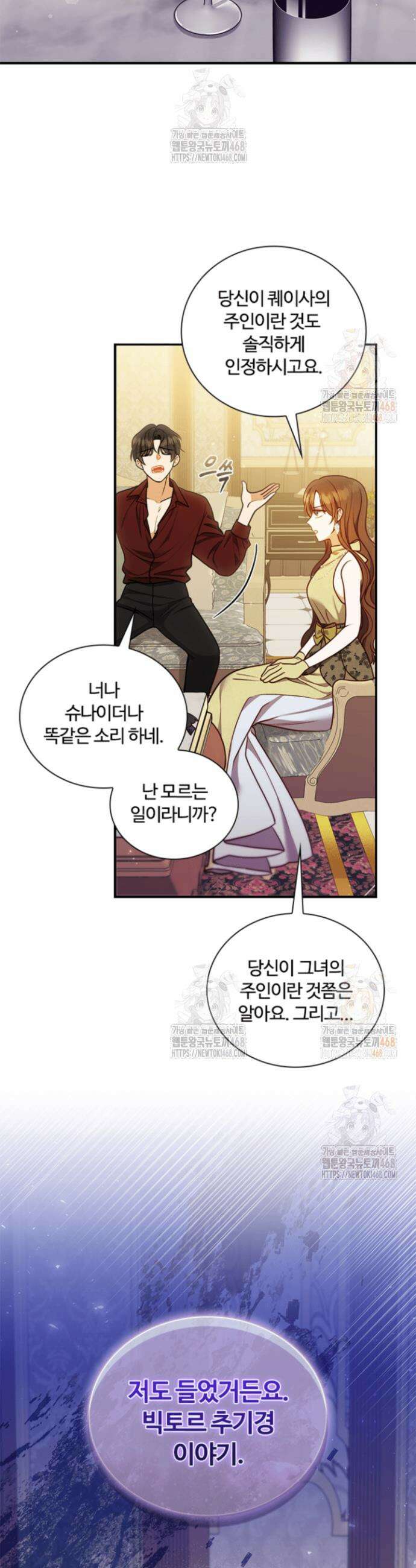 남편이 첫사랑을 닮았다 43화 6