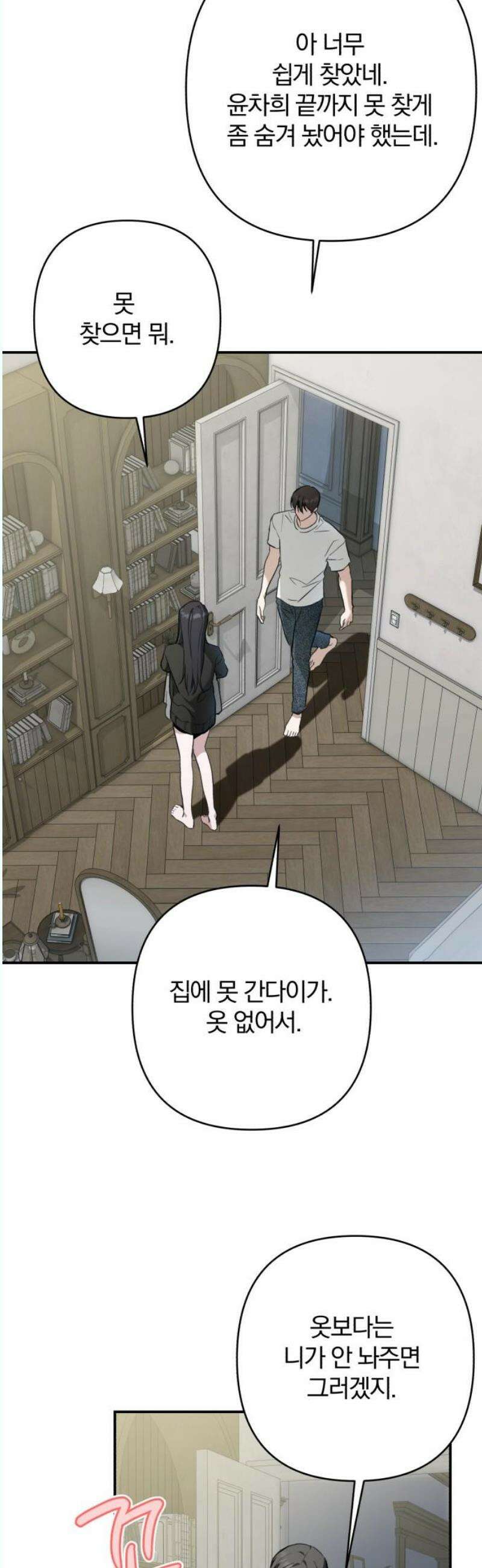 봄그늘 39화 3