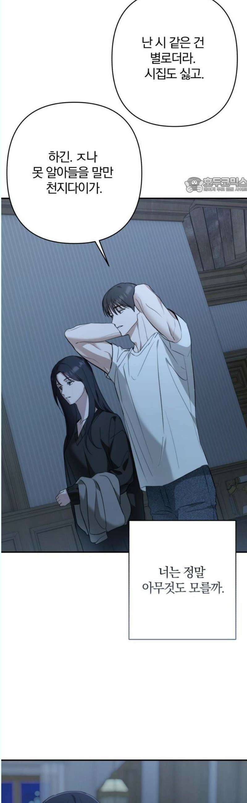 봄그늘 39화 9
