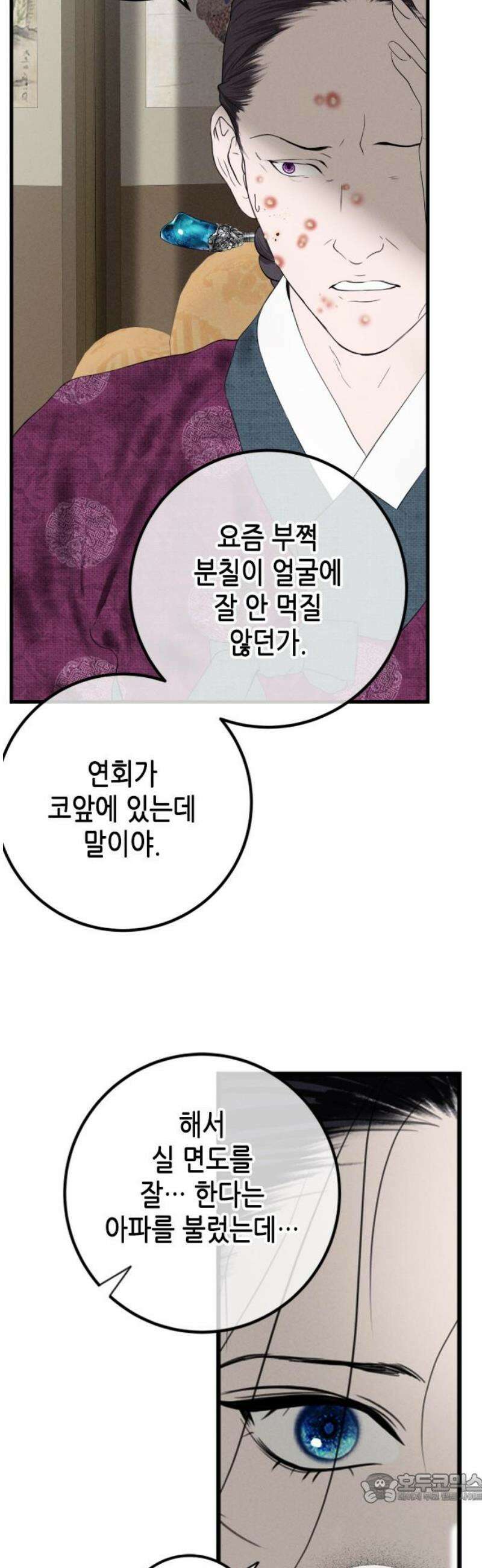 조선왕비 간택사건 26화 4