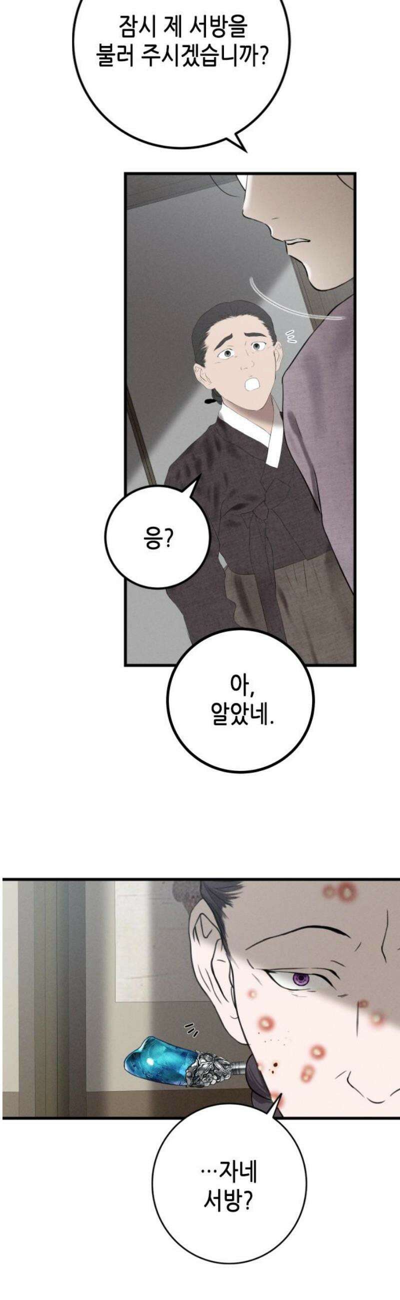 조선왕비 간택사건 26화 6