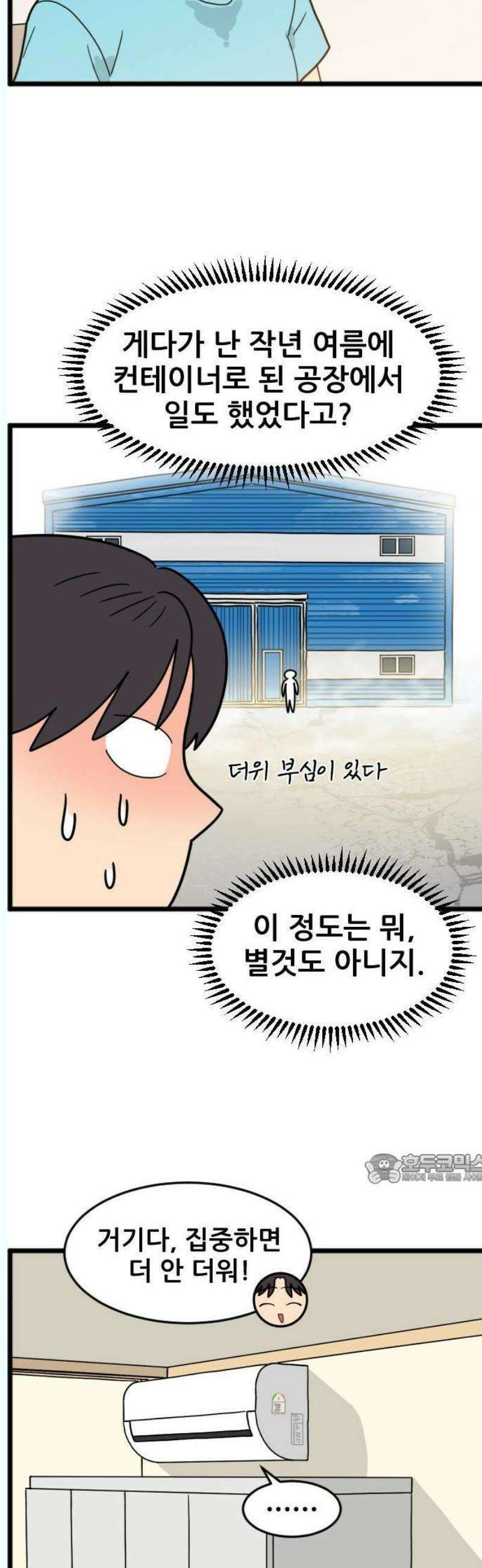자기 자? 23화 2