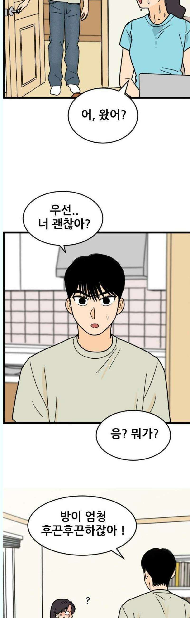 자기 자? 23화 4