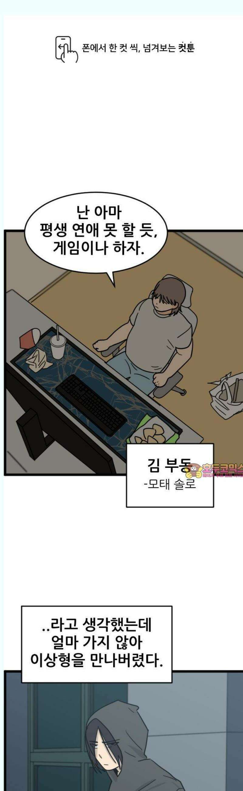 자기 자? 33화 1