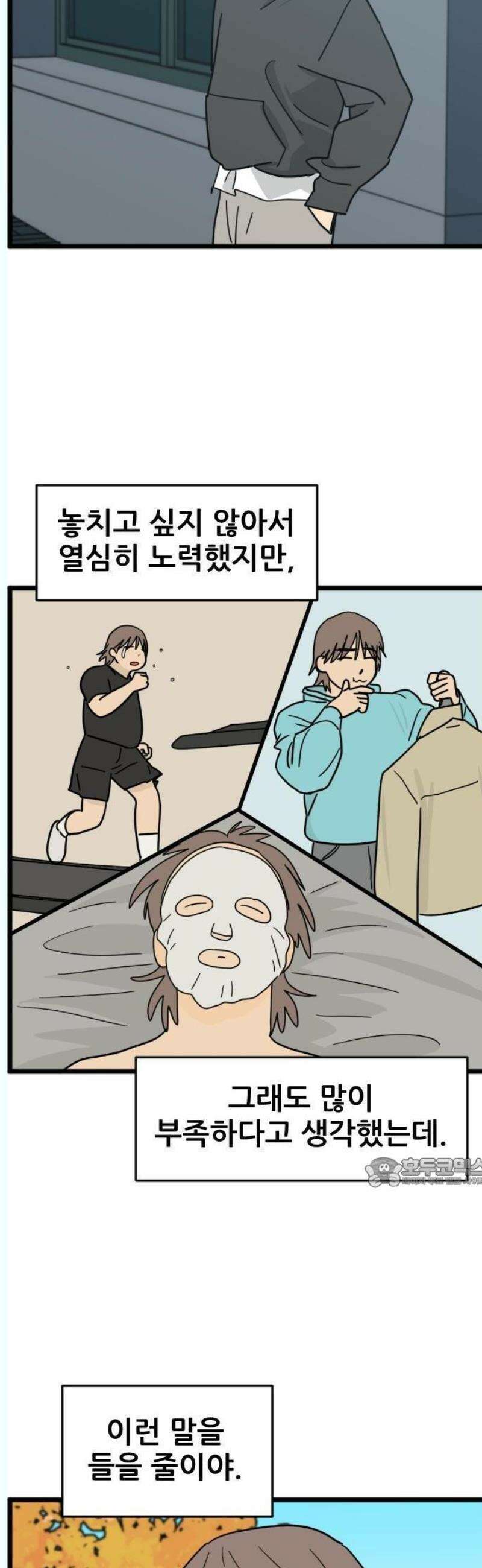 자기 자? 33화 2
