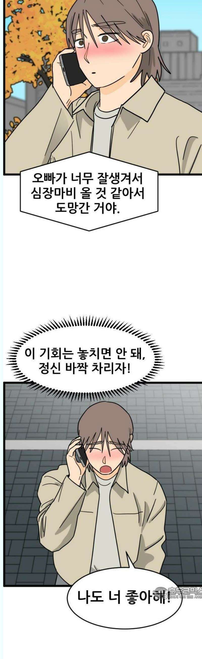 자기 자? 33화 3