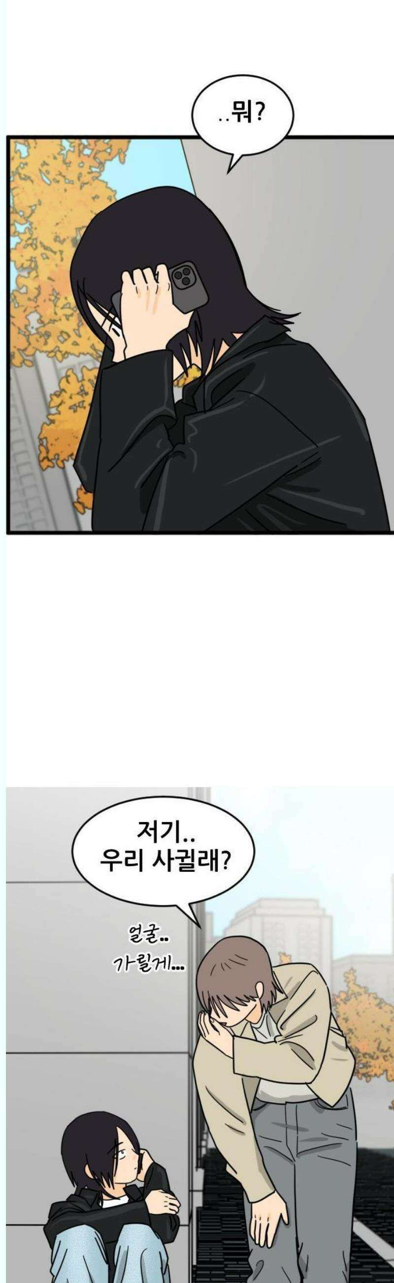 자기 자? 33화 4
