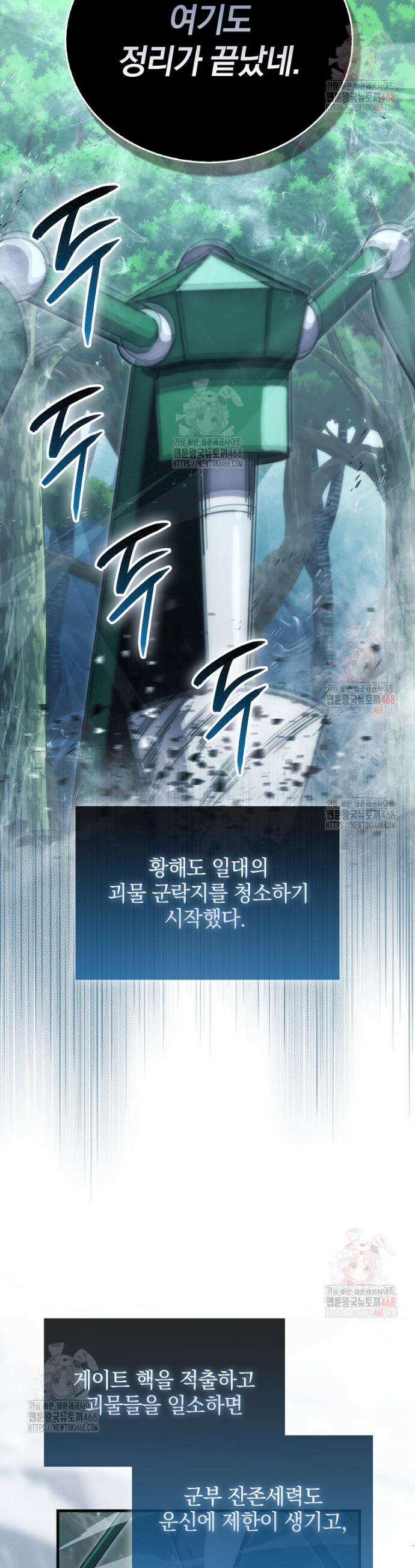 무공으로 레벨업하는 마왕님 119화 4