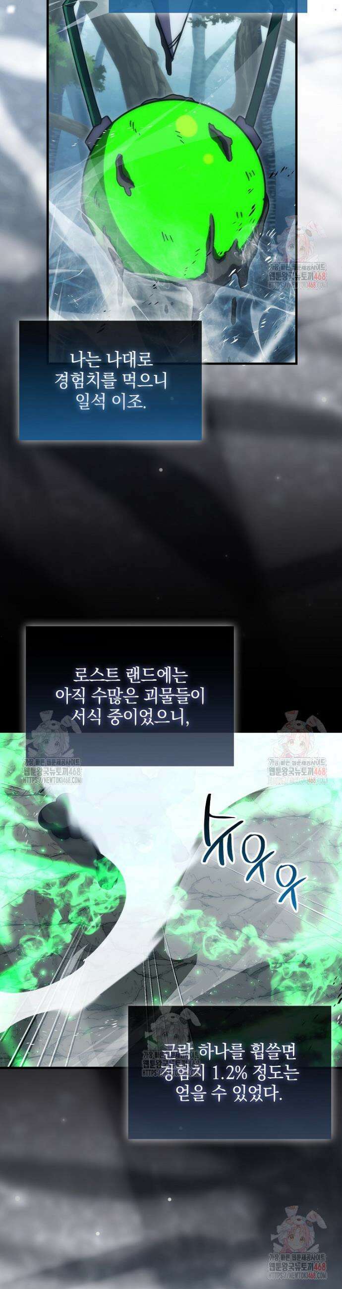 무공으로 레벨업하는 마왕님 119화 5