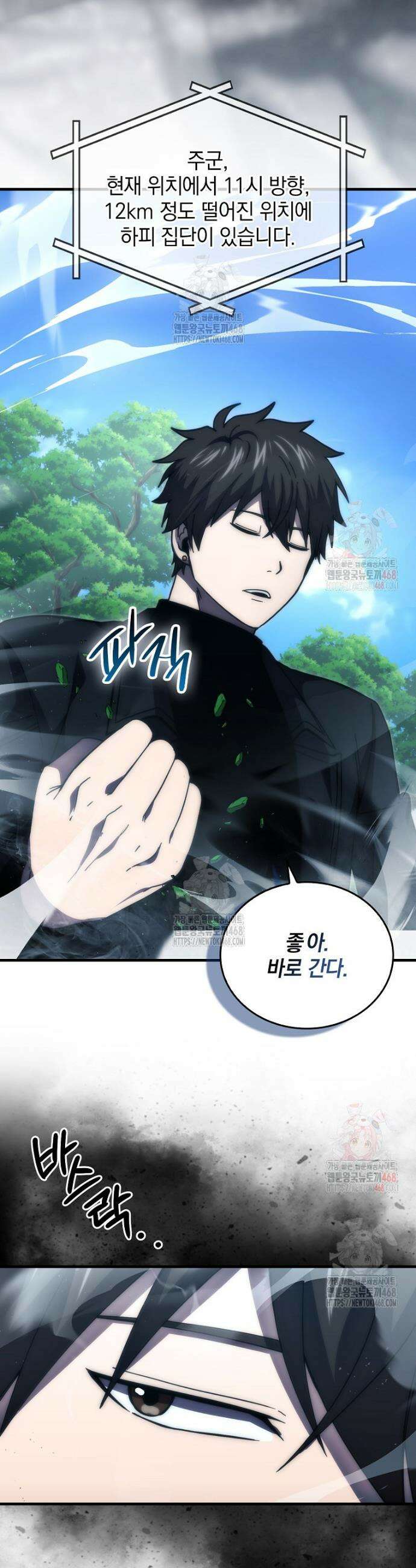 무공으로 레벨업하는 마왕님 119화 6