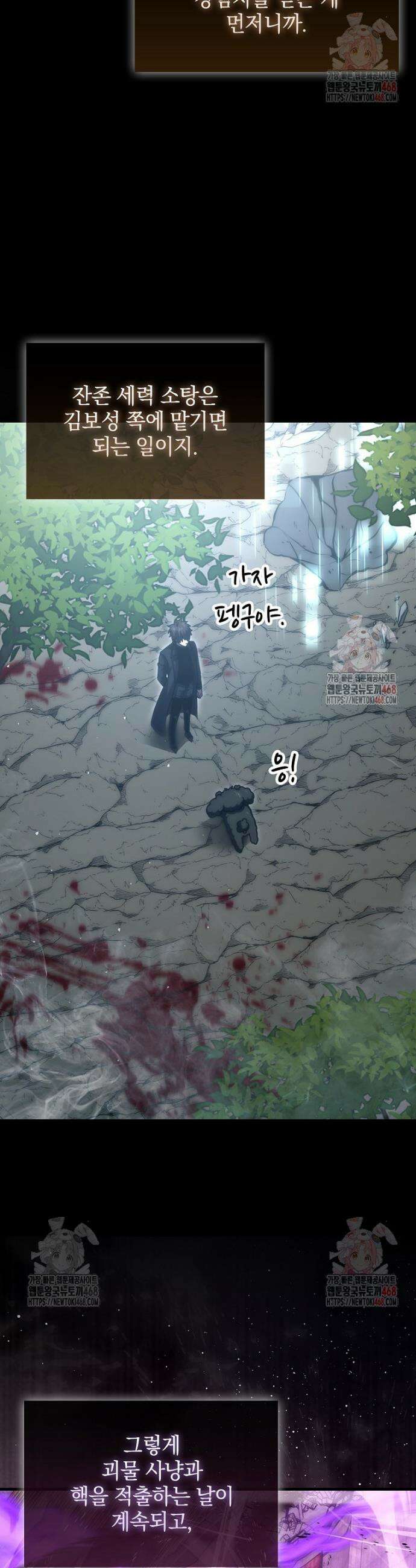 무공으로 레벨업하는 마왕님 119화 9
