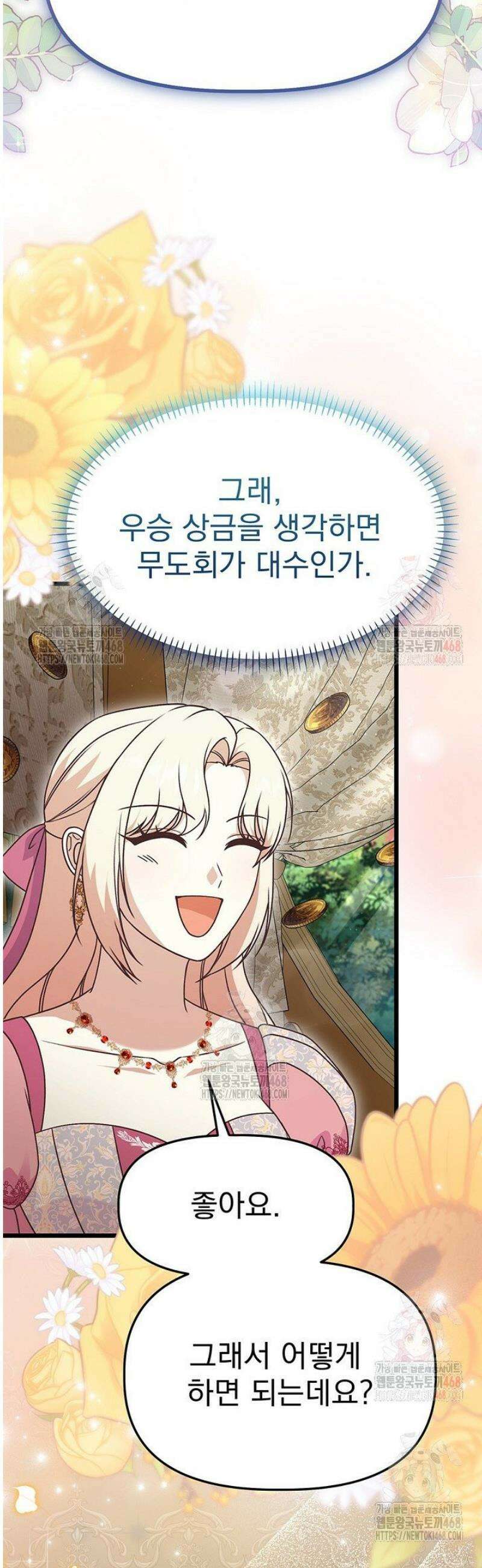 우리 악녀님이 달라졌어요 48화 2