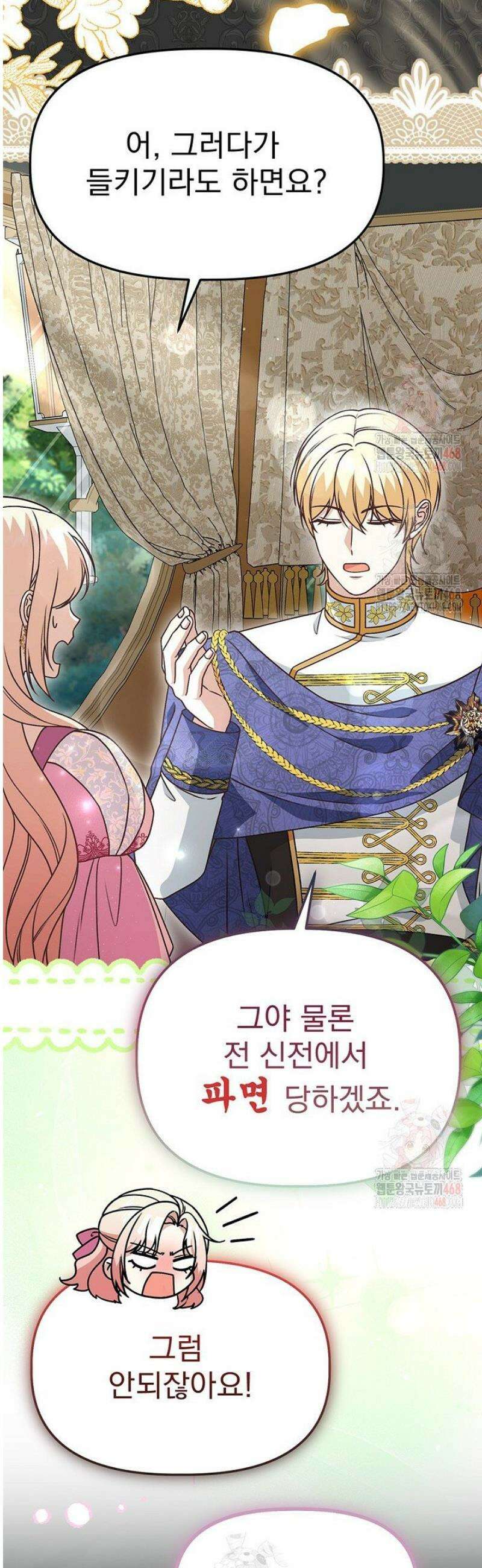 우리 악녀님이 달라졌어요 48화 4