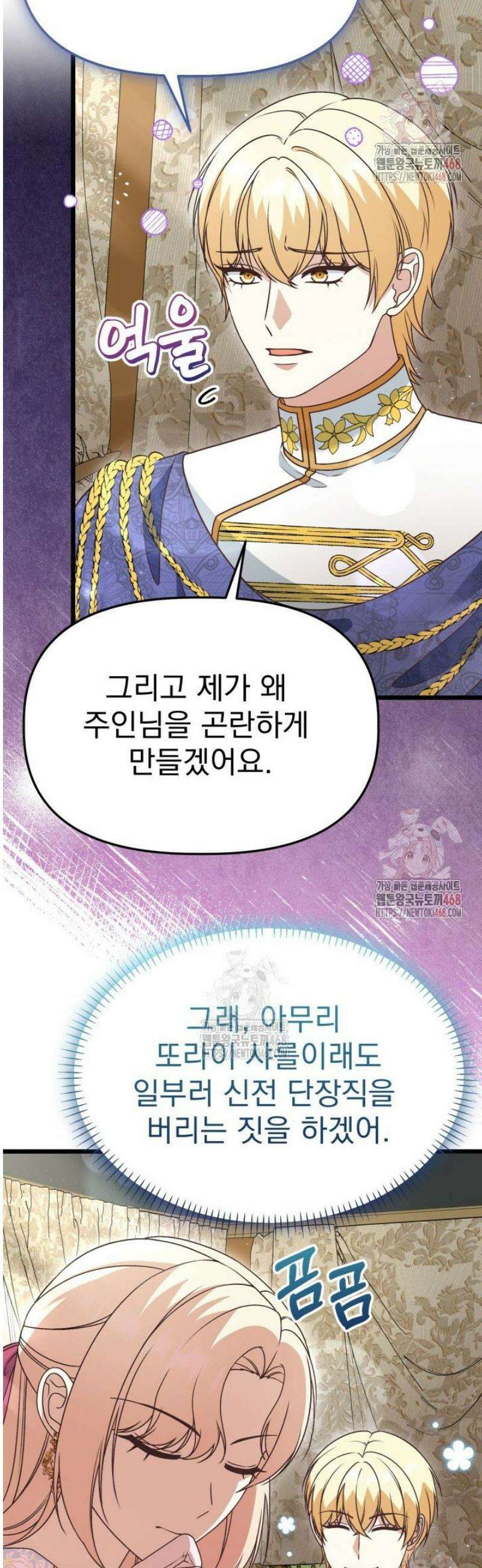 우리 악녀님이 달라졌어요 48화 7