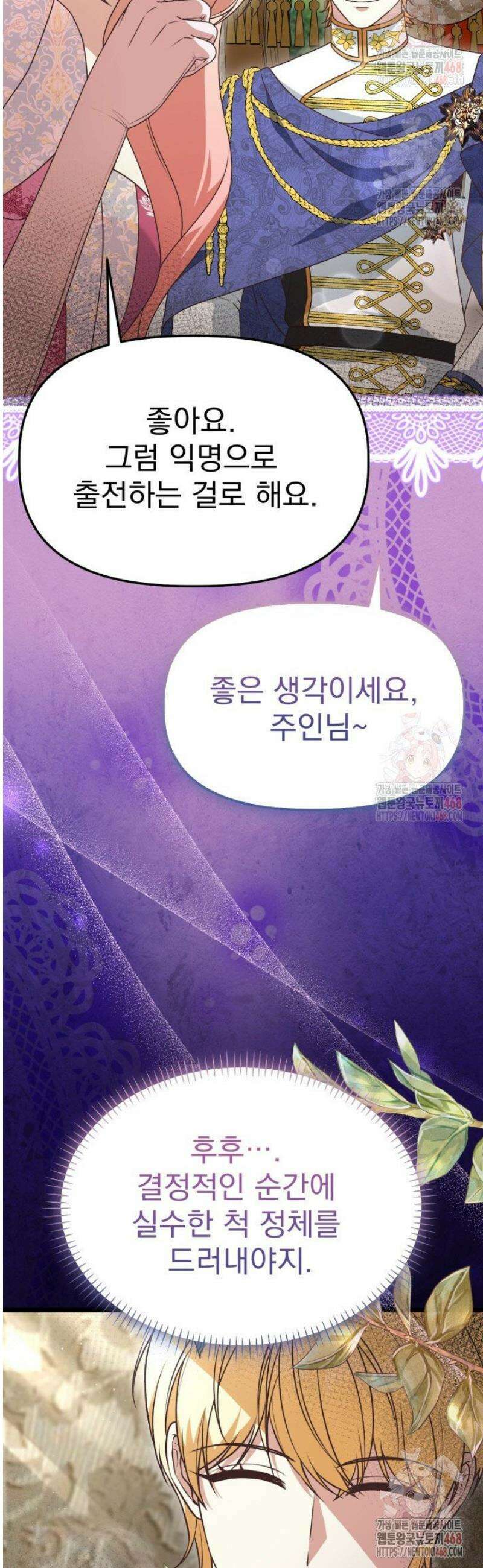 우리 악녀님이 달라졌어요 48화 8