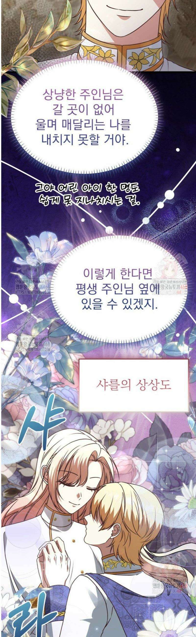 우리 악녀님이 달라졌어요 48화 9