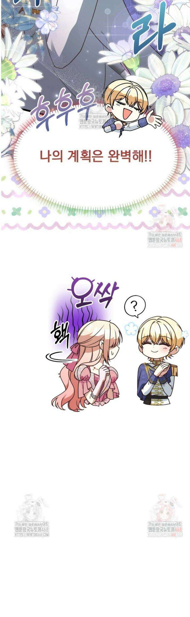 우리 악녀님이 달라졌어요 48화 10