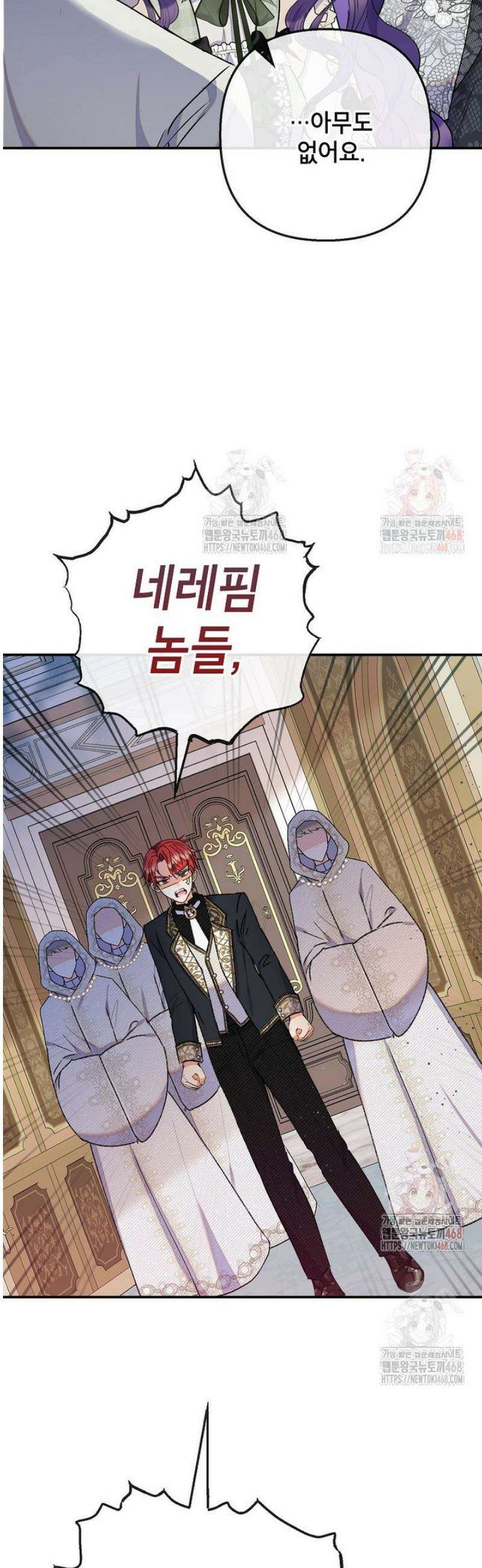 악마의 사랑을 받는 딸이래요 104화 2