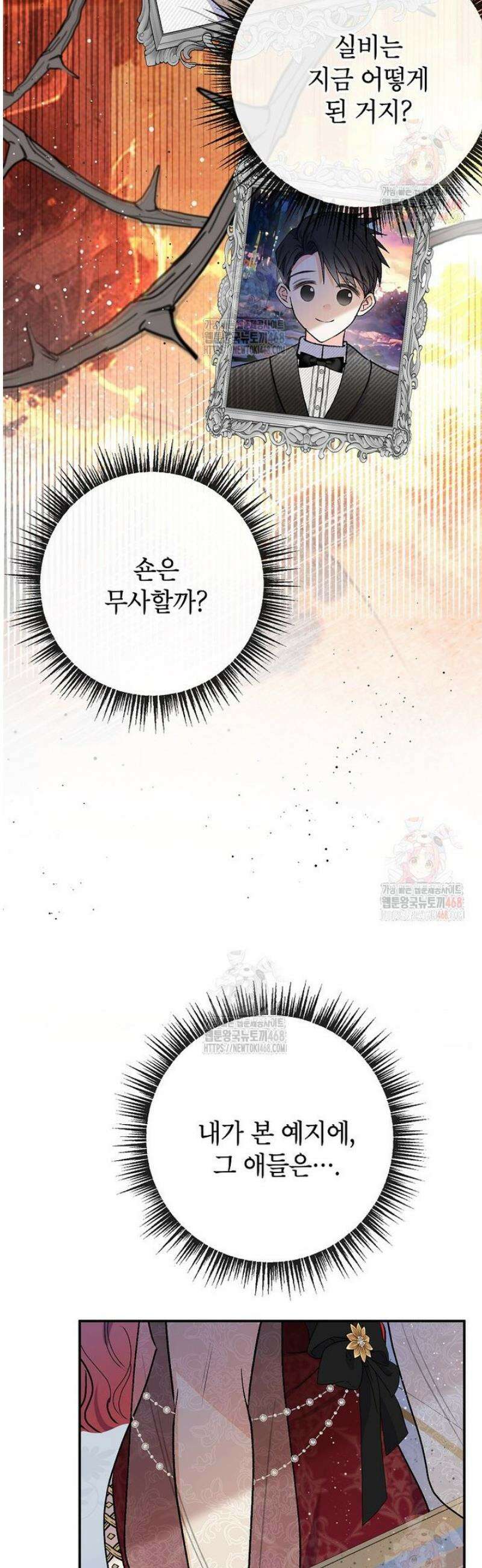 악마의 사랑을 받는 딸이래요 104화 8