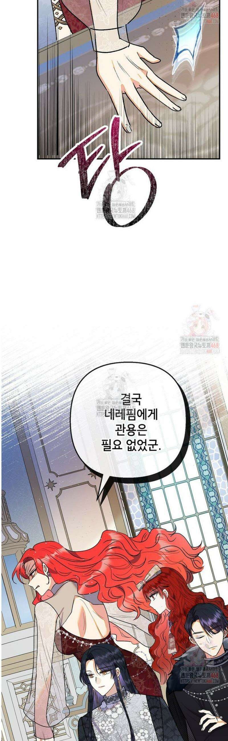 악마의 사랑을 받는 딸이래요 104화 9