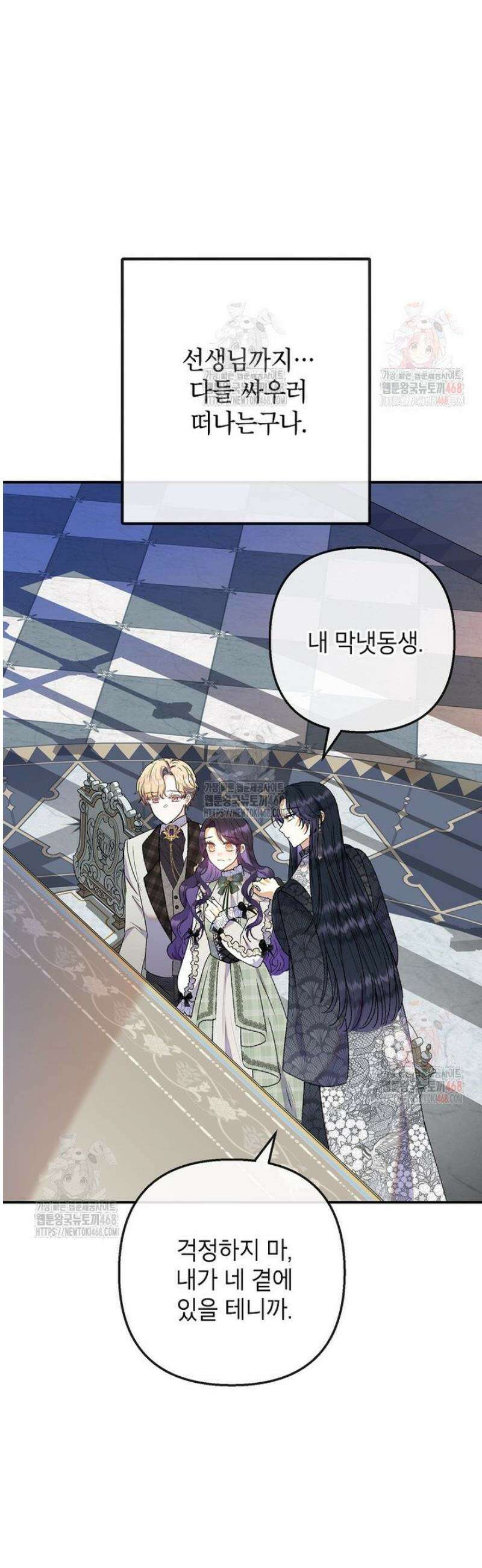 악마의 사랑을 받는 딸이래요 104화 11