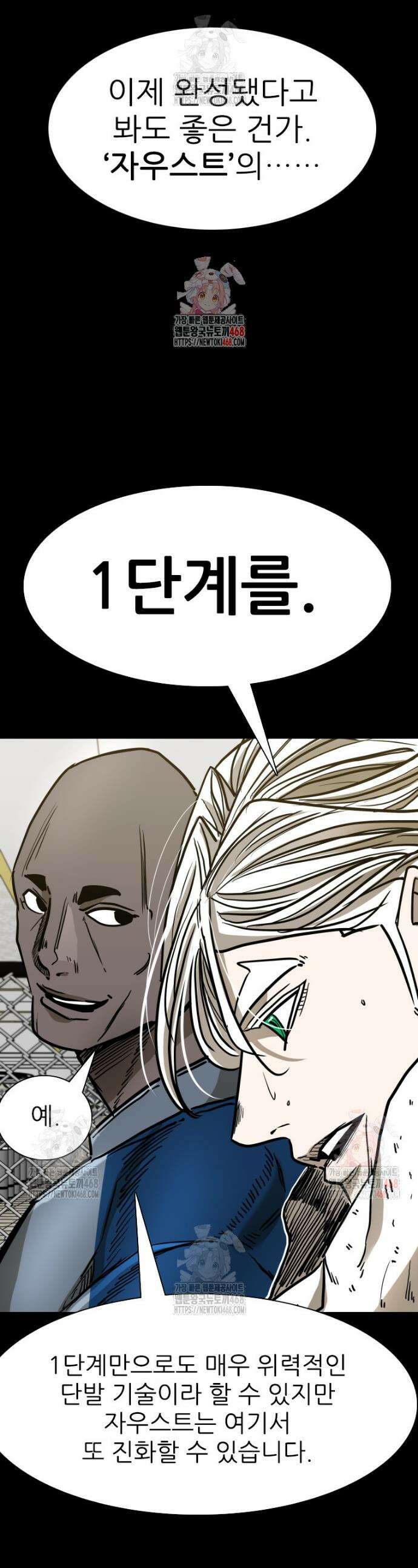 샤크 시즌4 142화 1