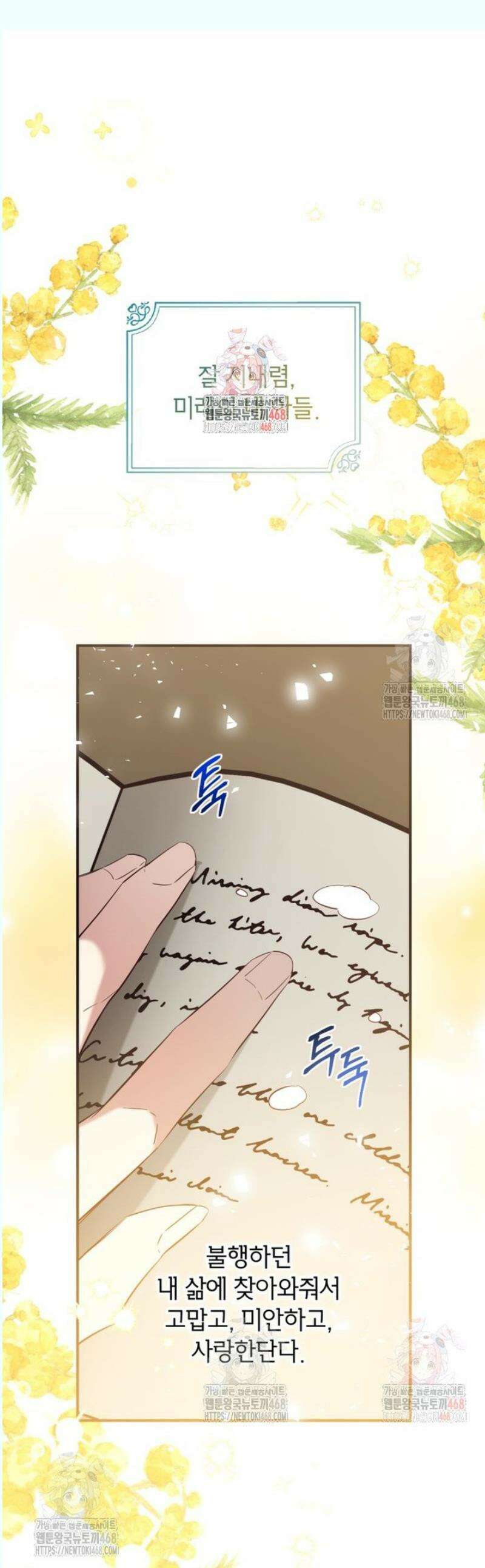 우리가 가족이 될 수 있을까요? 141화 1