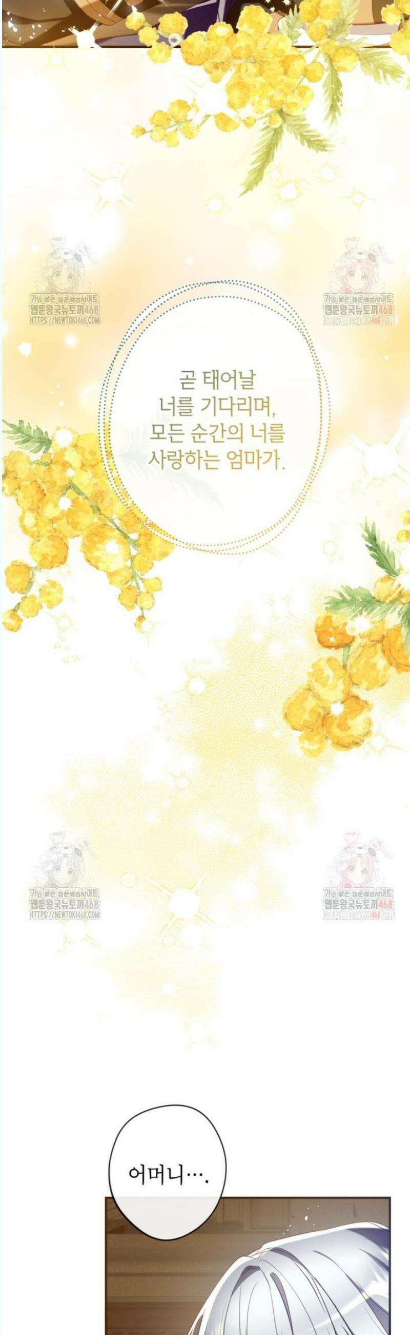 우리가 가족이 될 수 있을까요? 141화 3