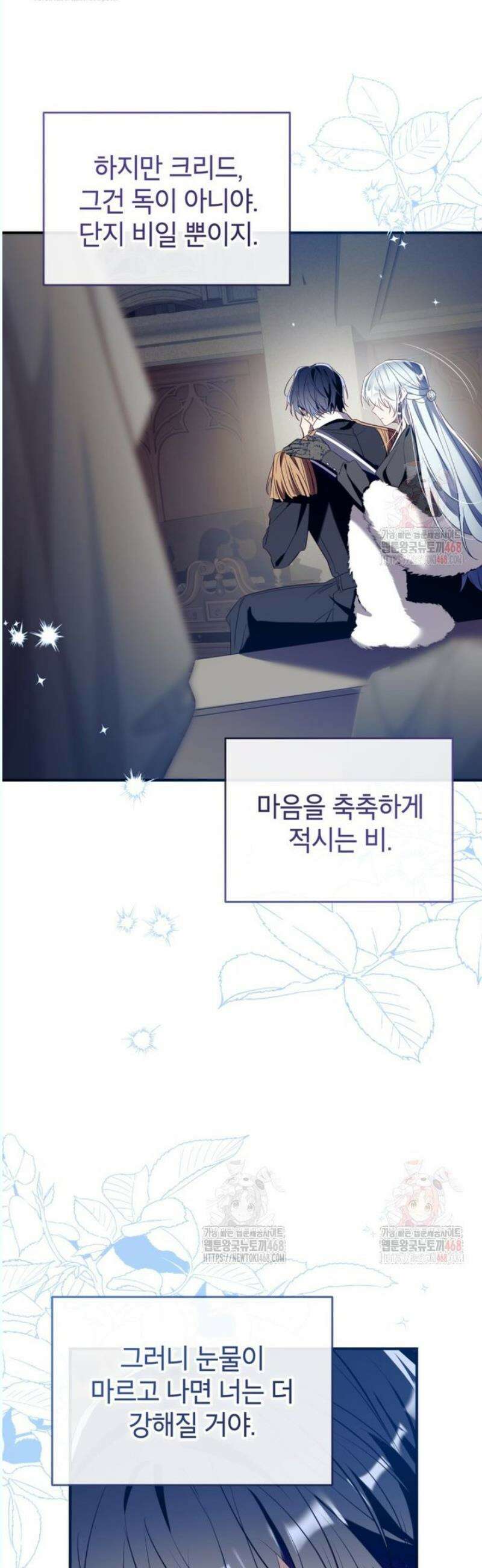 우리가 가족이 될 수 있을까요? 141화 6