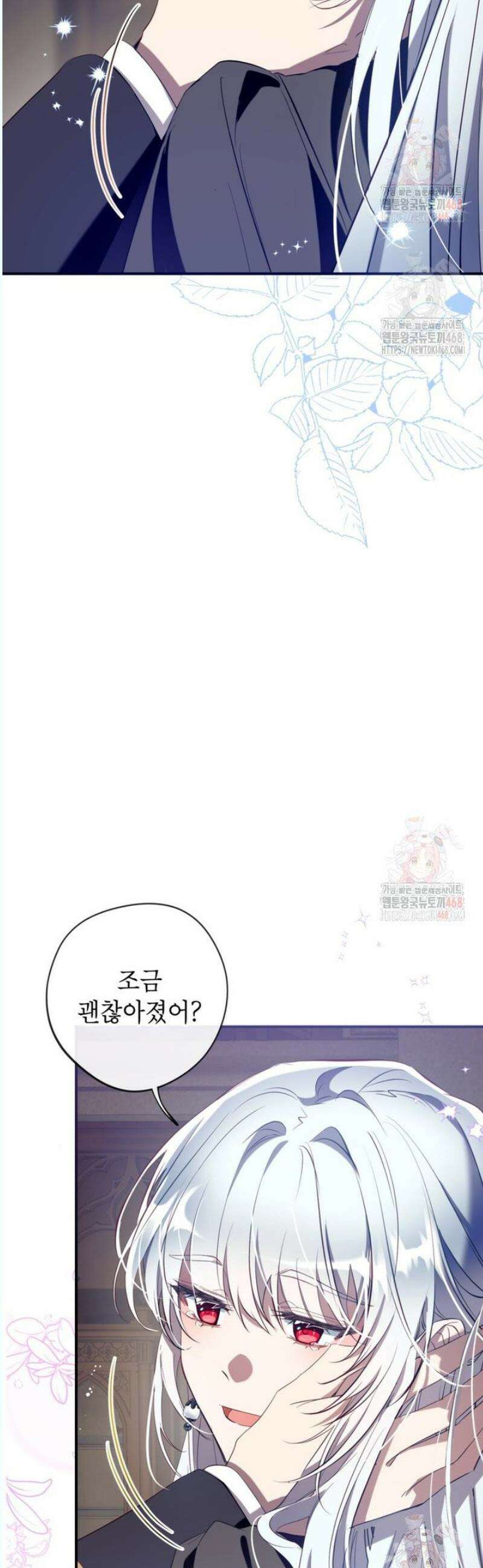 우리가 가족이 될 수 있을까요? 141화 8