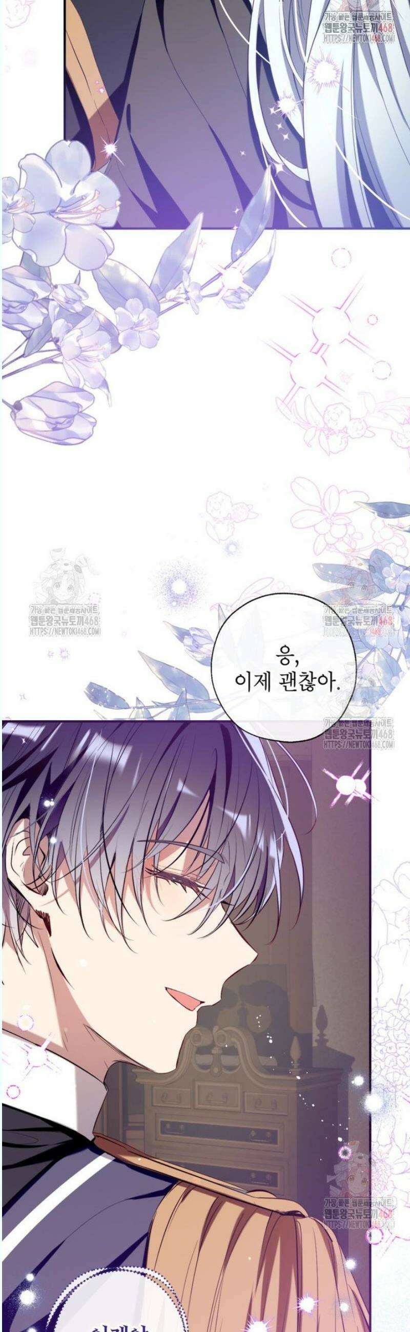 우리가 가족이 될 수 있을까요? 141화 9