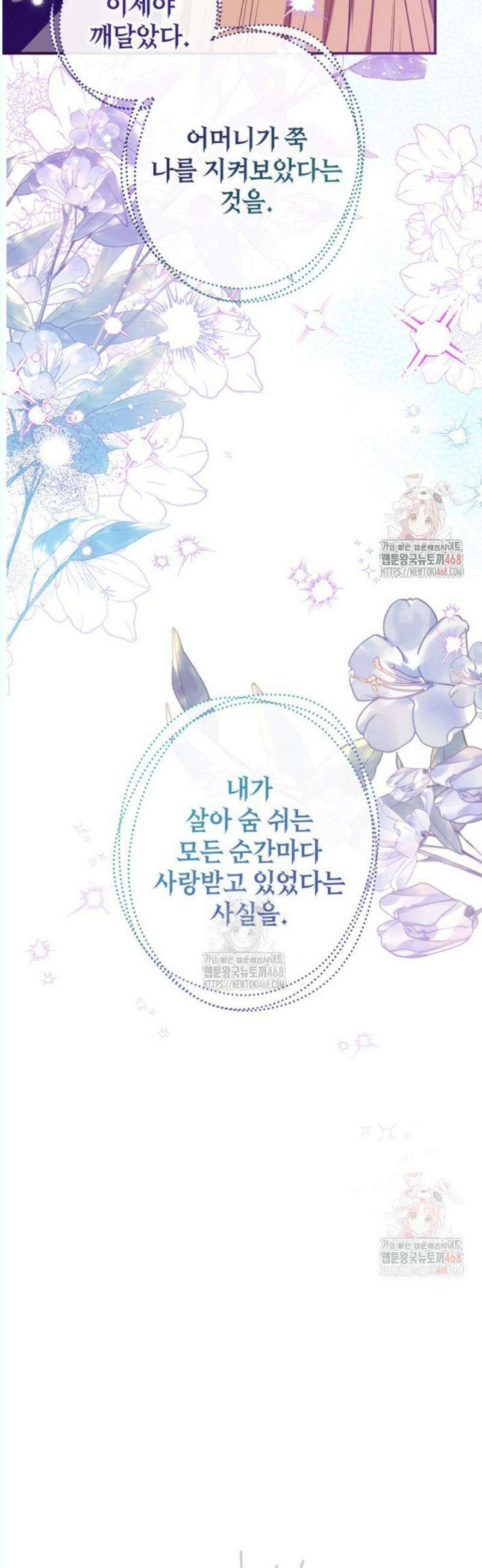우리가 가족이 될 수 있을까요? 141화 10