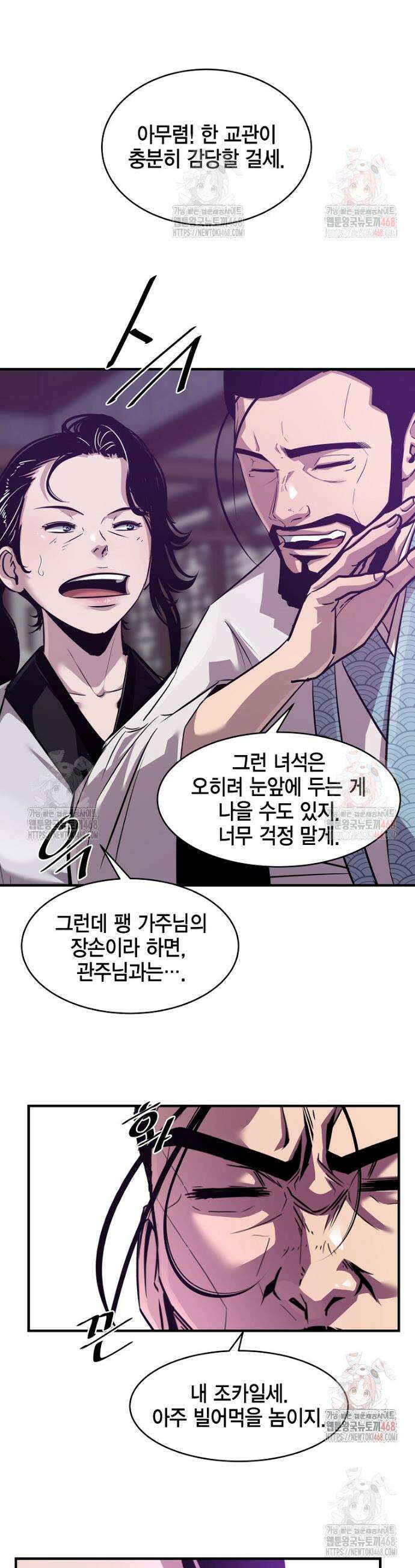 천하제일 무공교관 38화 2