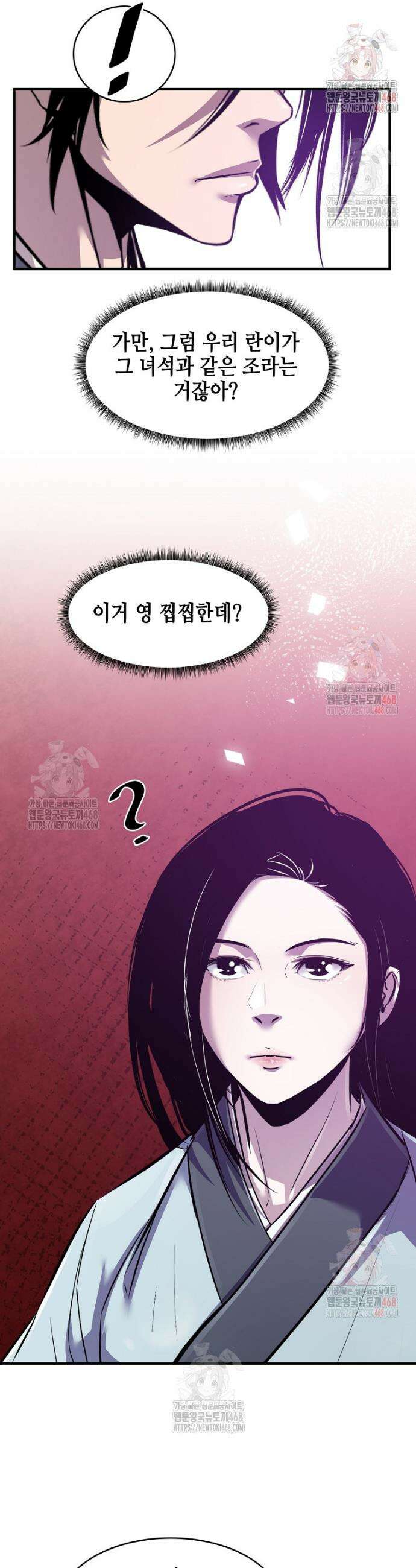 천하제일 무공교관 38화 4