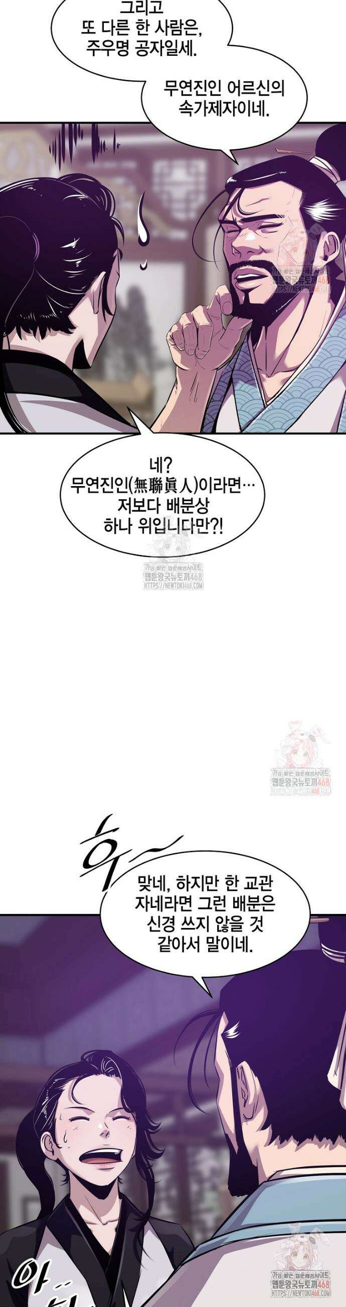 천하제일 무공교관 38화 5