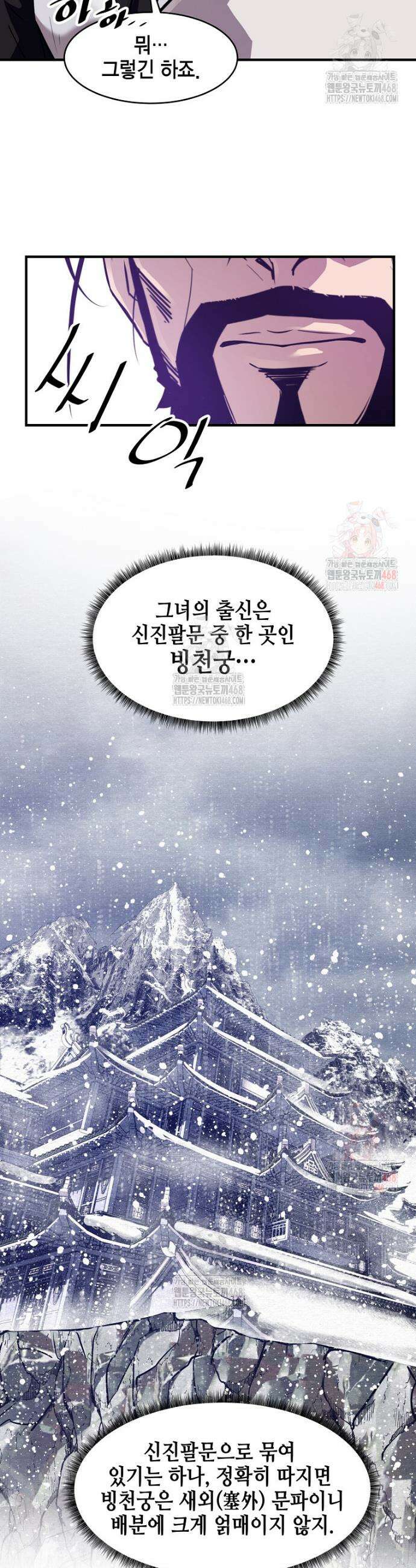 천하제일 무공교관 38화 6