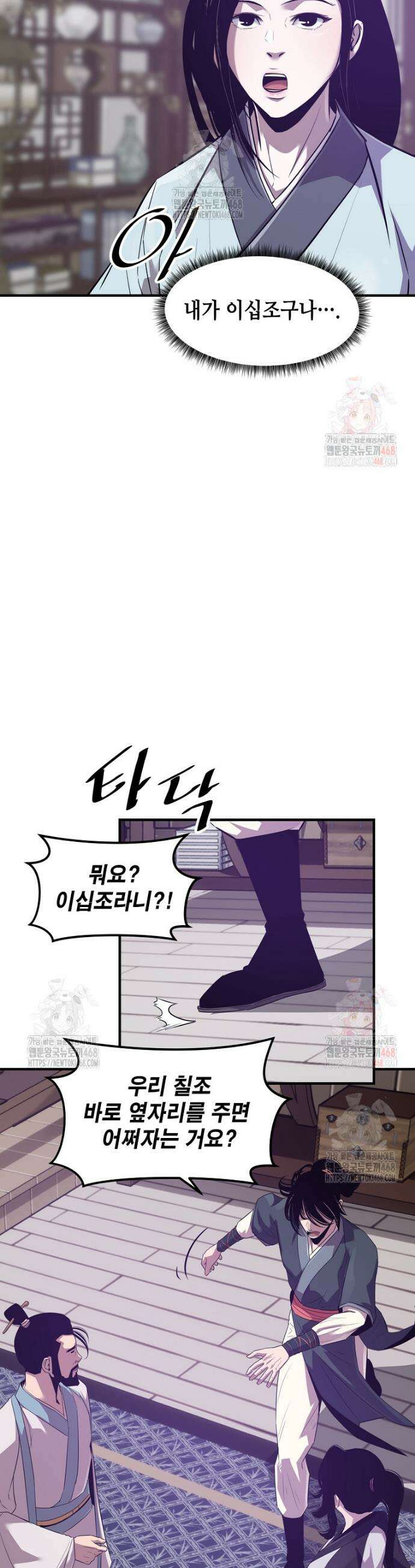 천하제일 무공교관 38화 8