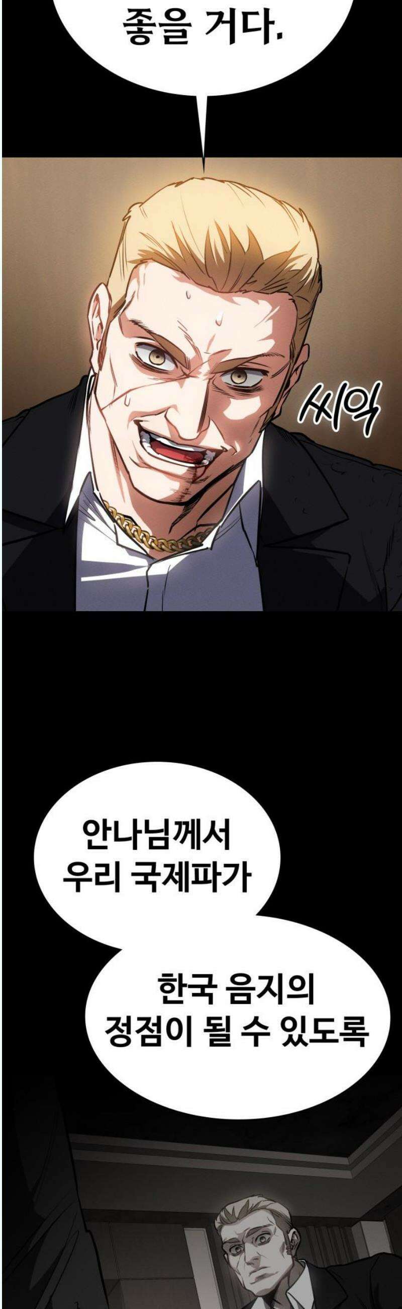 데이워커 41화 8