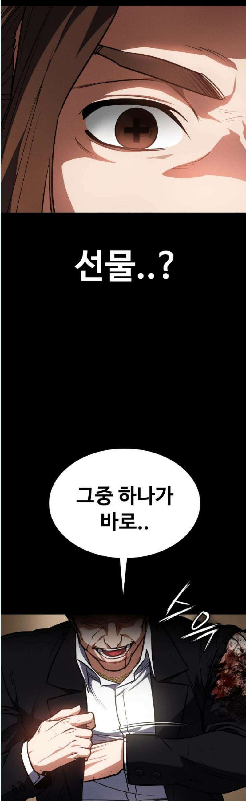 데이워커 41화 10