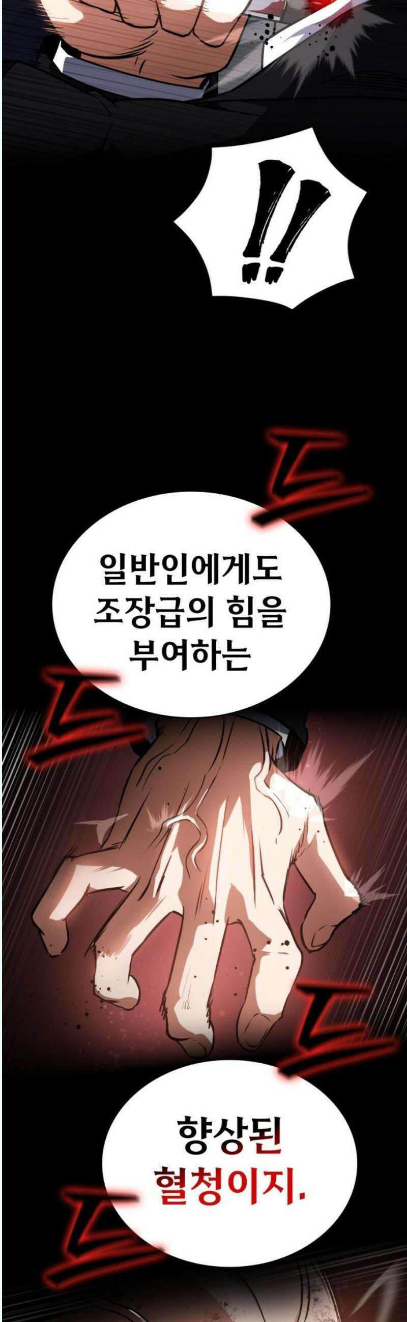 데이워커 41화 12