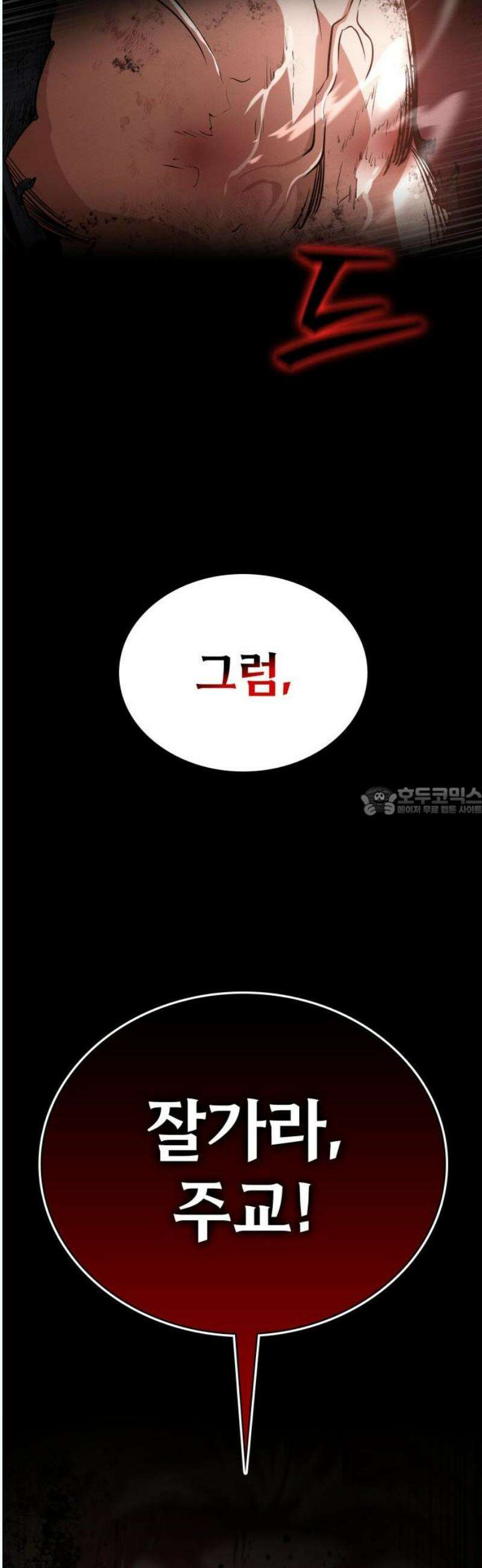 데이워커 41화 13