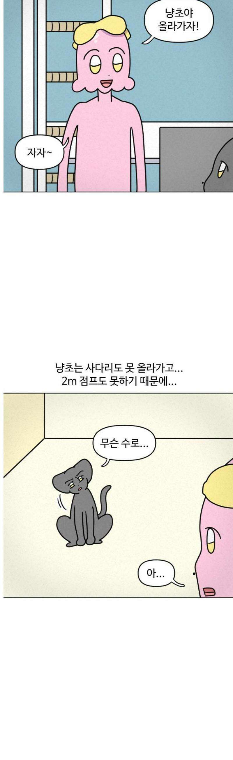쌉초의 난 115화 벙커침대3 3