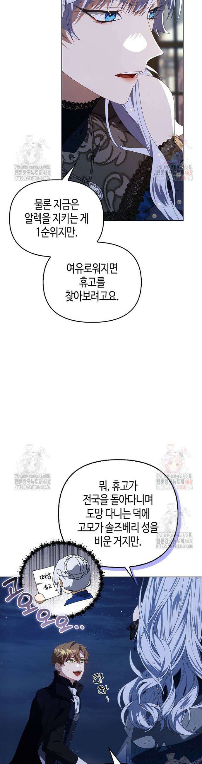 새를 잊은 마녀에게 19화 4
